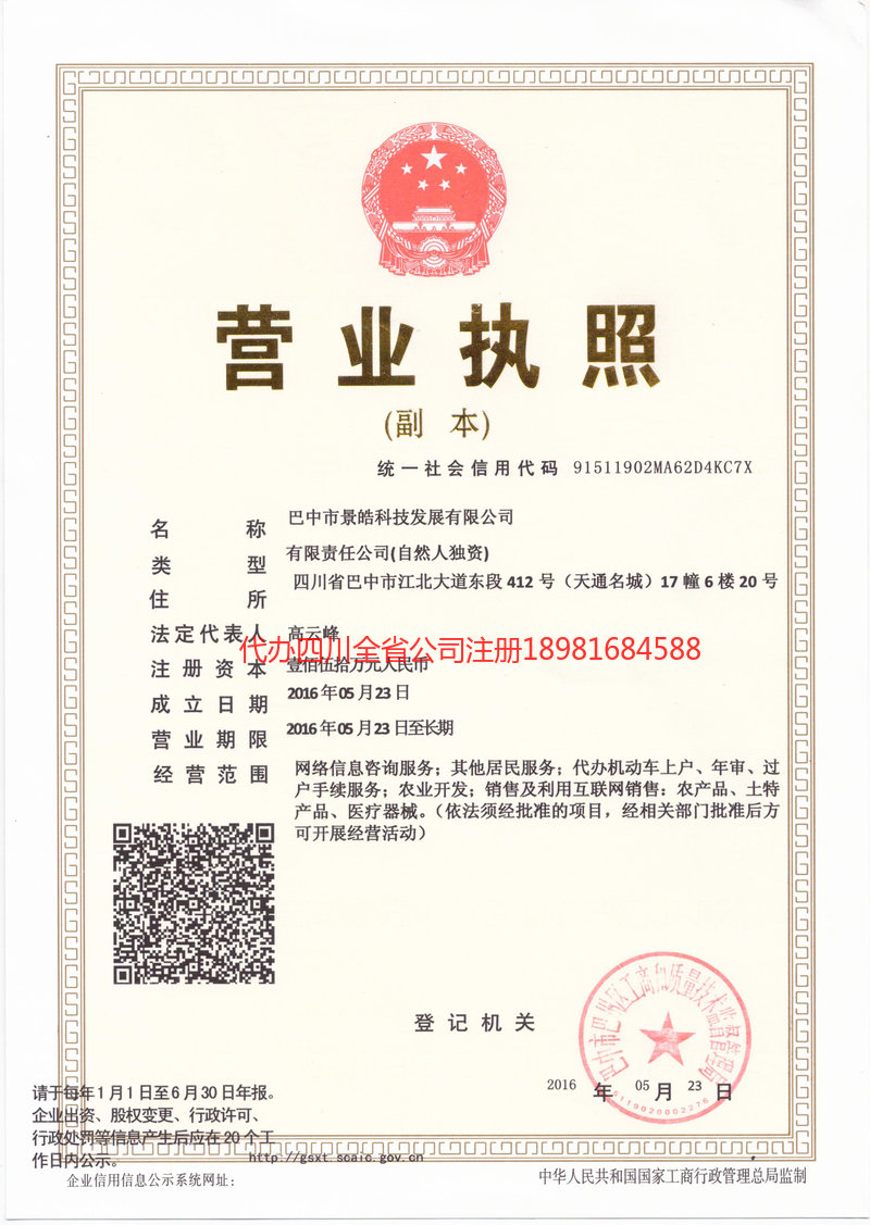 利川利川景皓科技发展有限公司