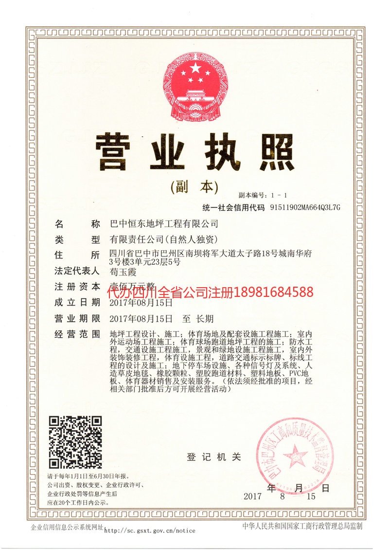 利川利川恒东地坪工程有限公司