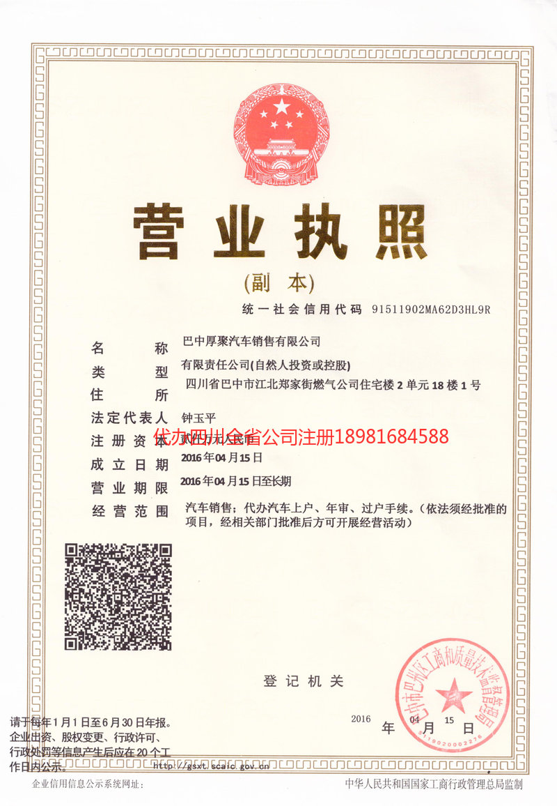 利川利川厚聚汽车销售有限公司