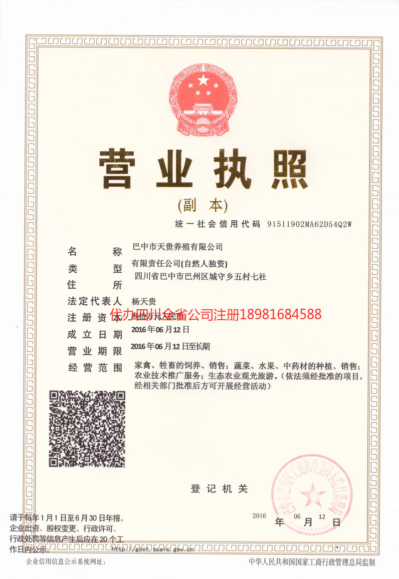 利川利川天贵养殖有限公司