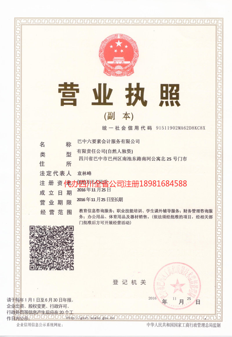 利川利川六要素会计服务有限公司