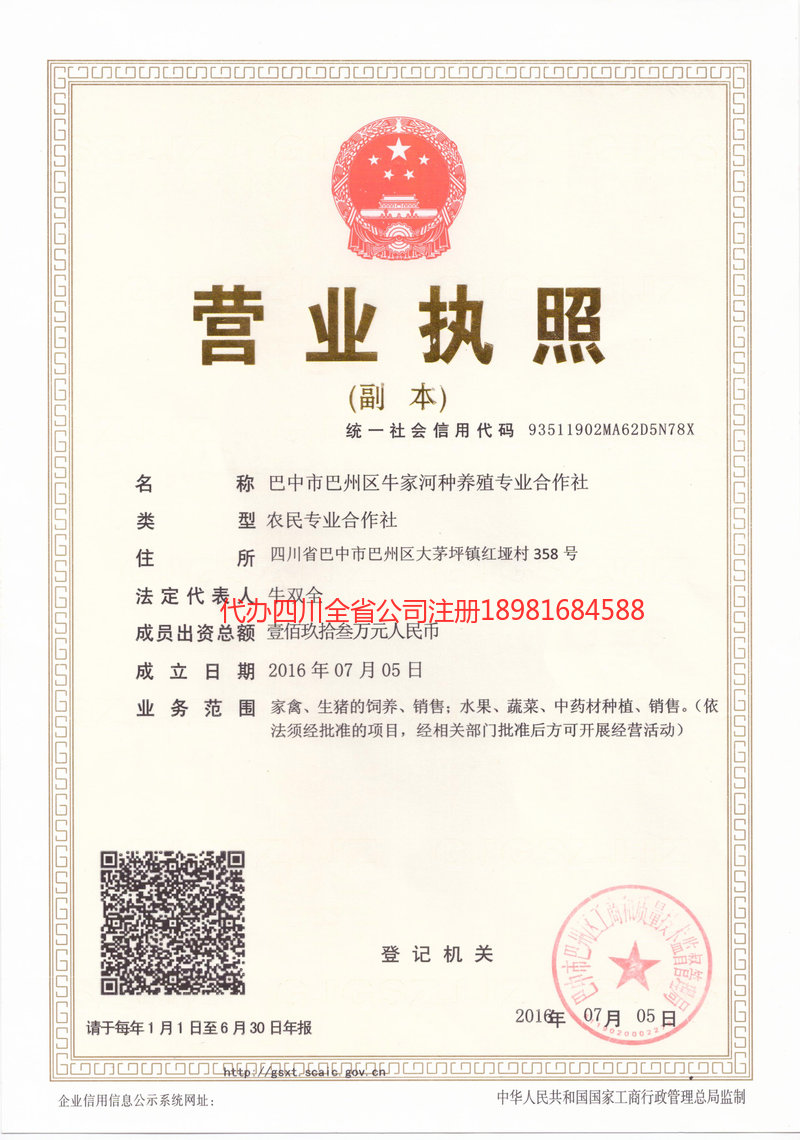 利川利川牛家河种养殖专业合作社