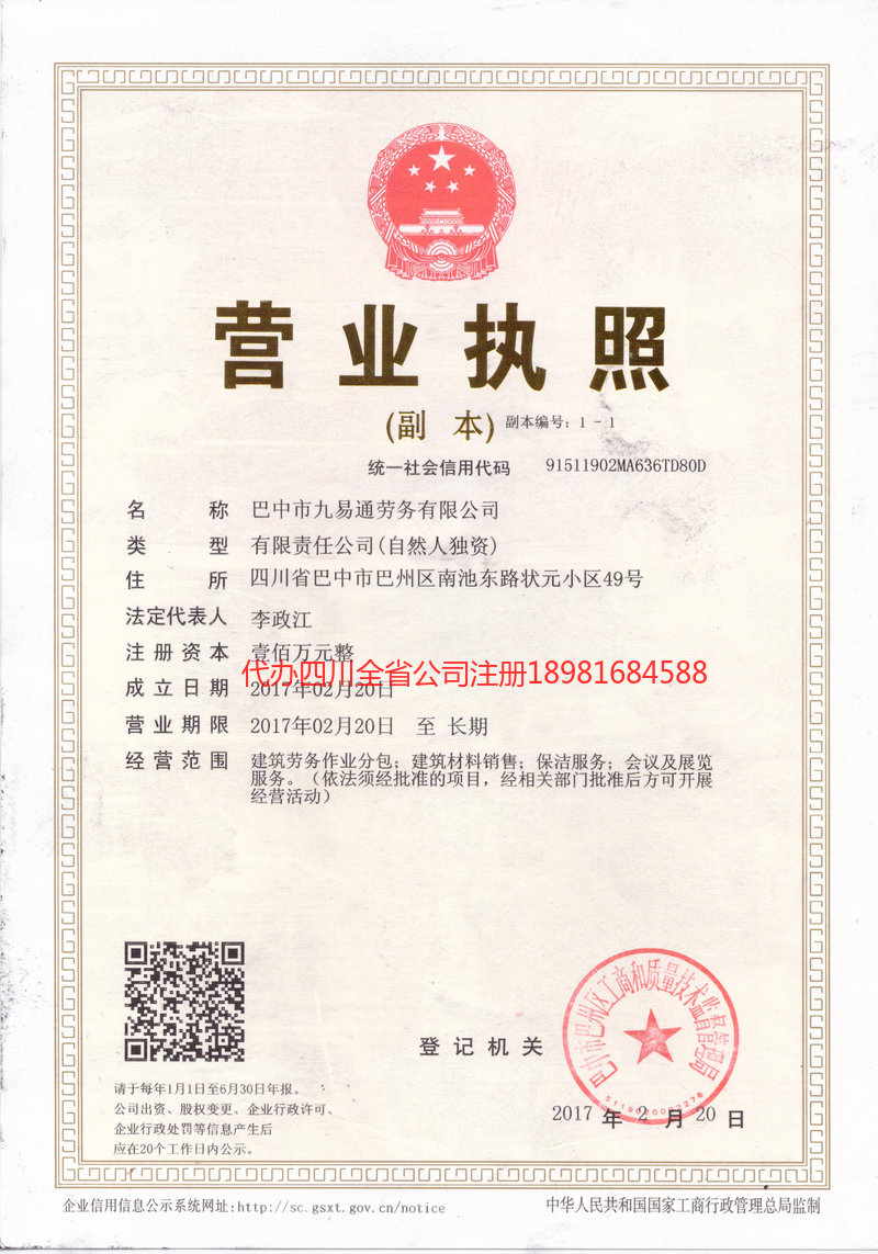 利川利川九易通劳务有限公司