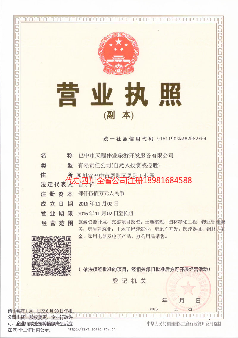 利川利川天赐伟业旅游开发服务有限公司