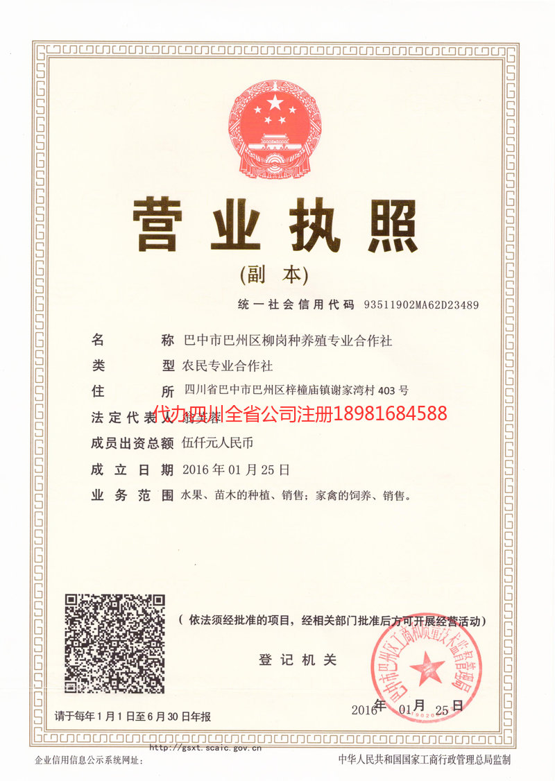 利川利川柳岗种养殖专业合作社