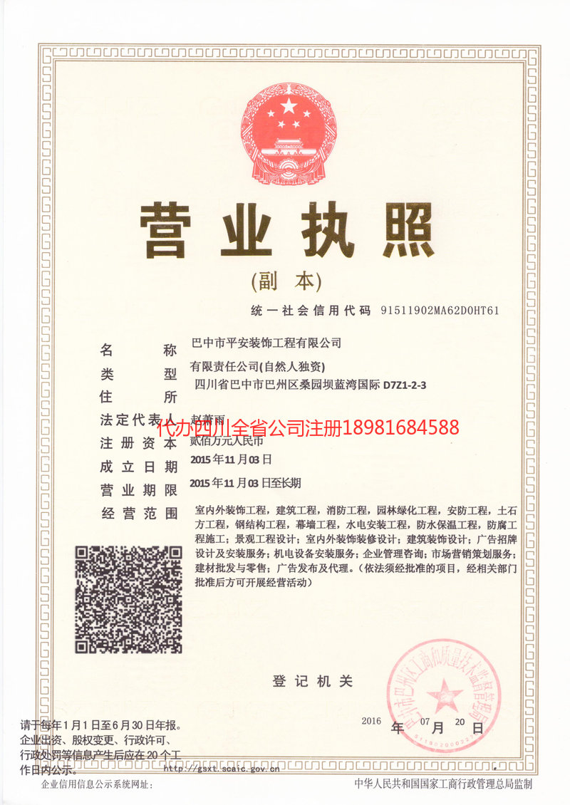 利川利川平安装饰工程有限公司