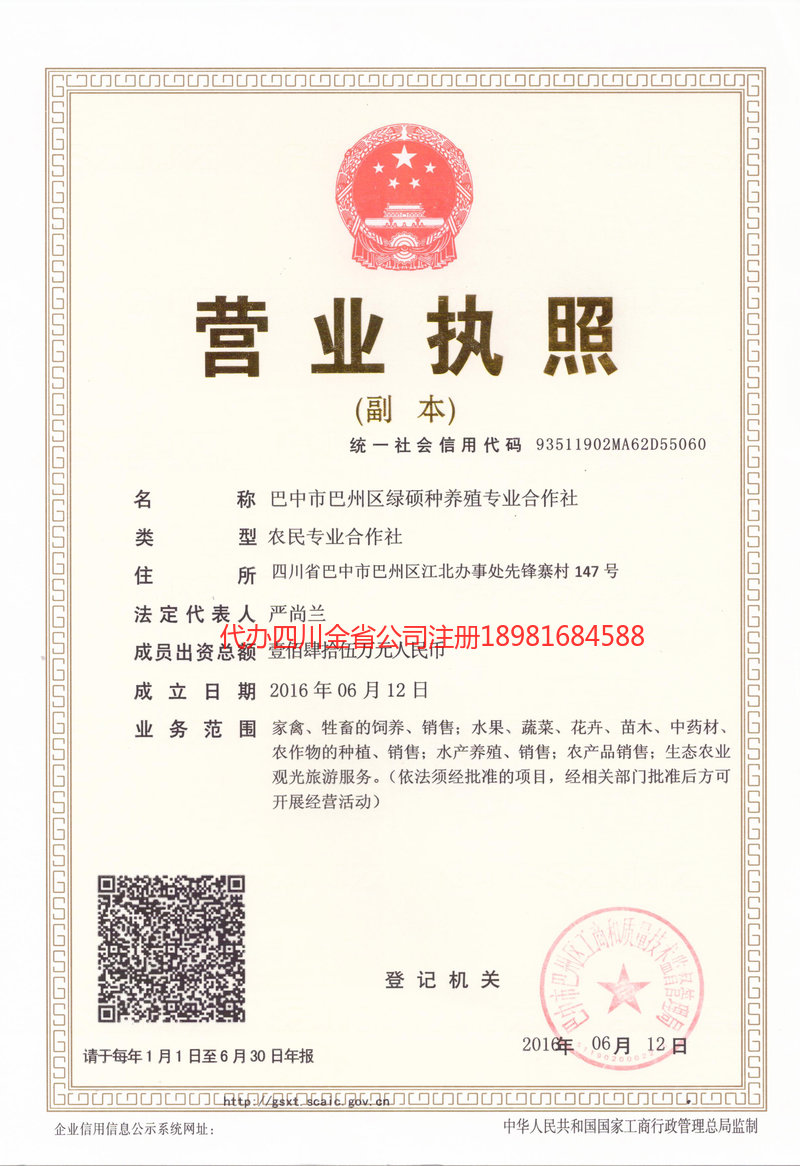 利川利川绿硕种养殖专业合作社