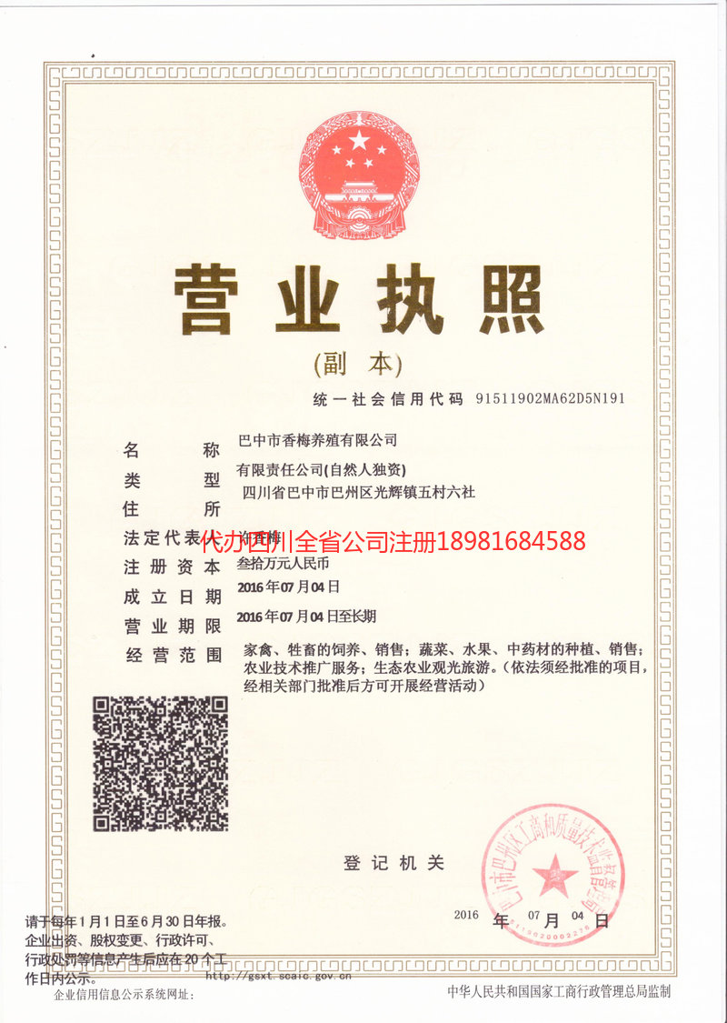 利川利川香梅养殖有限公司