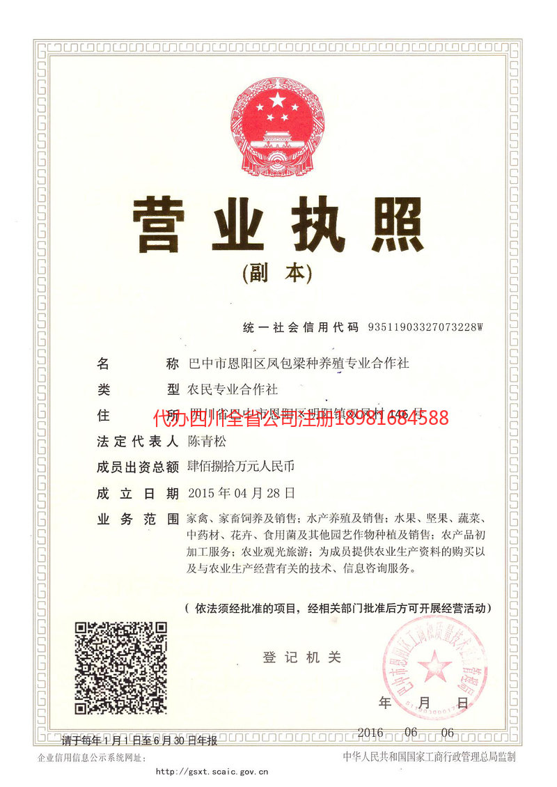 利川利川凤包梁种养殖专业合作社