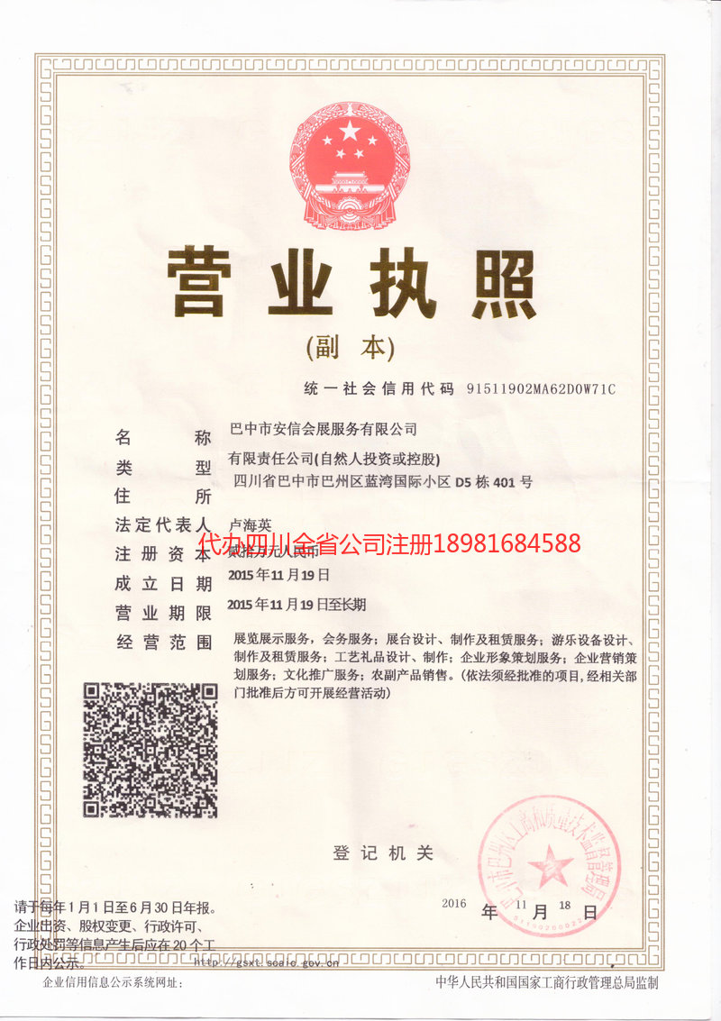 利川利川安信会展服务有限公司