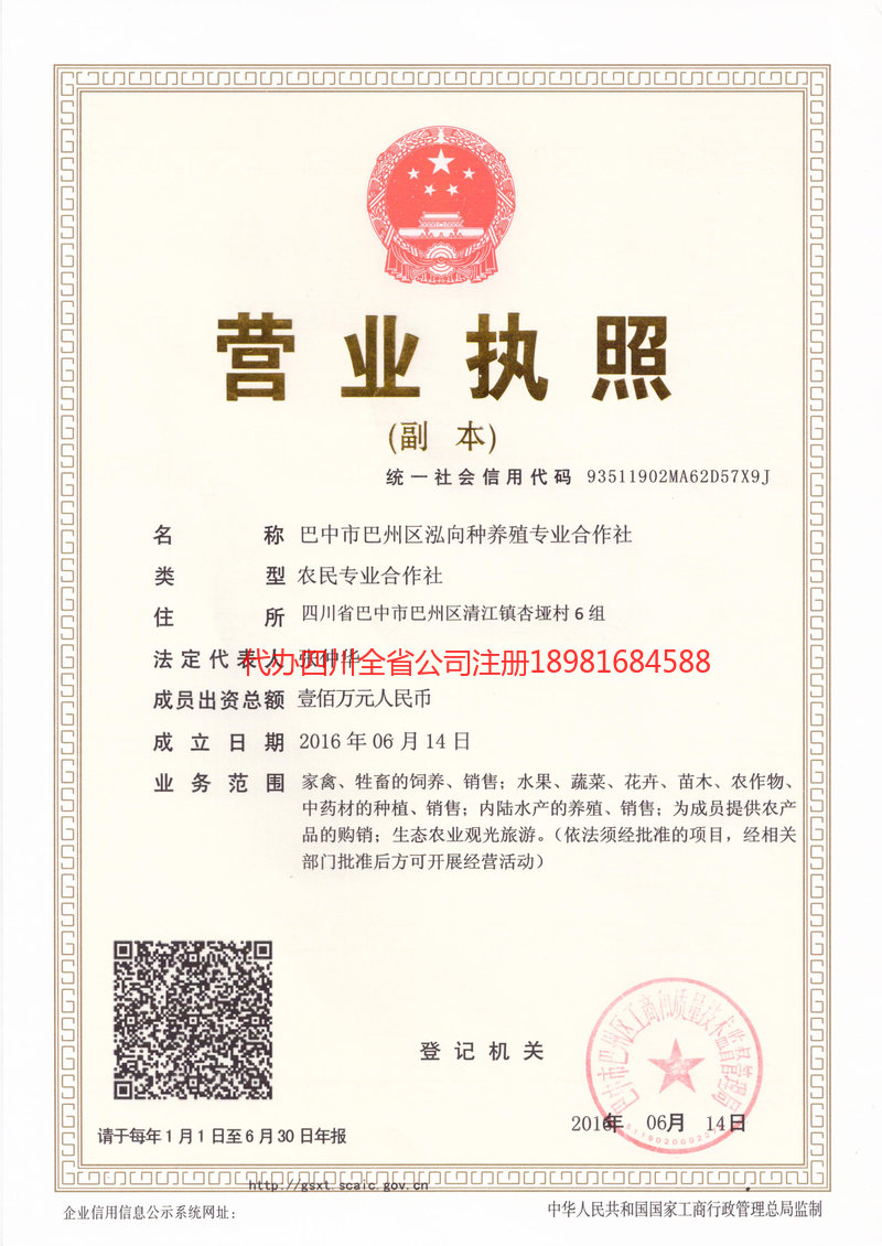 利川利川泓向种养殖专业合作社