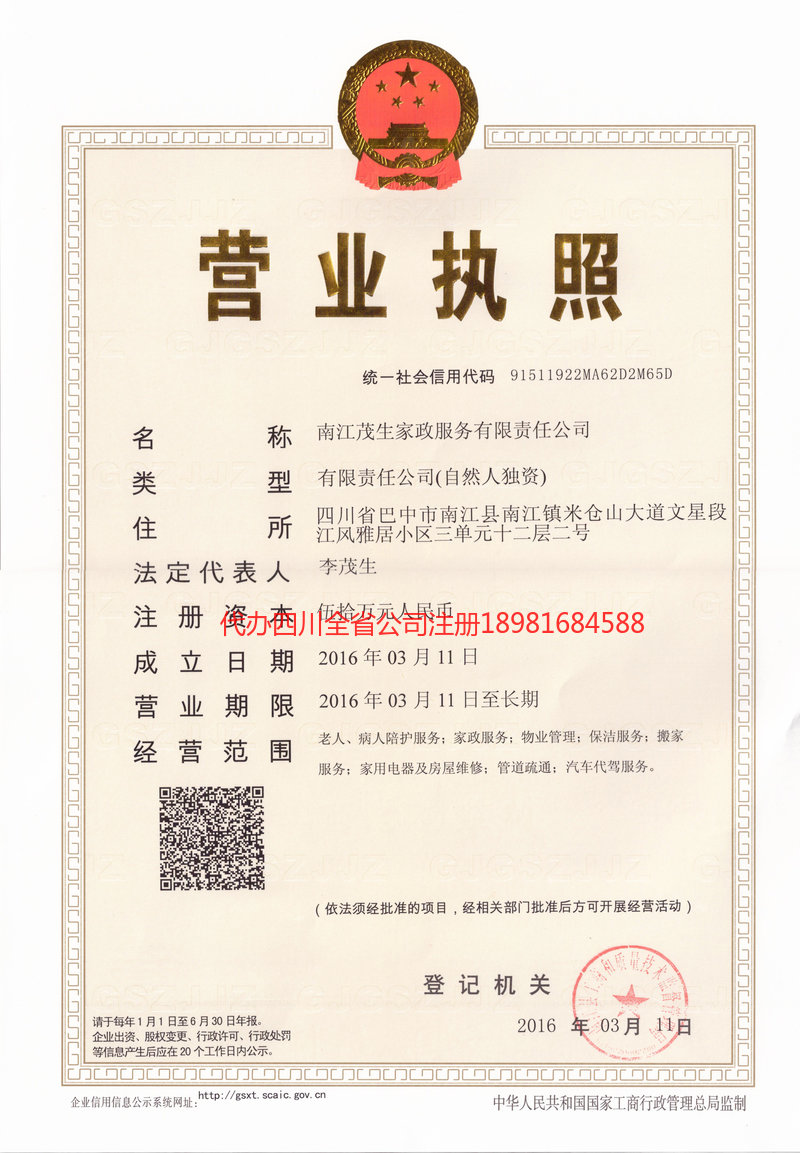 利川利川茂盛家政服务有限公司