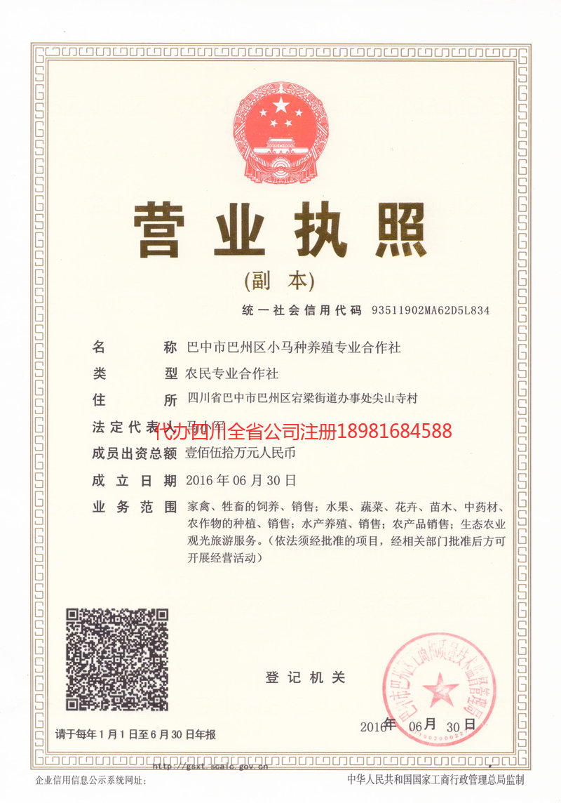 利川利川小马种养殖专业合作社